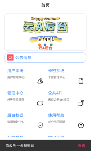 云A后台截图4