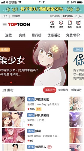 顶通漫画截图1