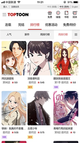 顶通漫画截图4