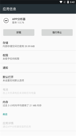 APP分析器截图4