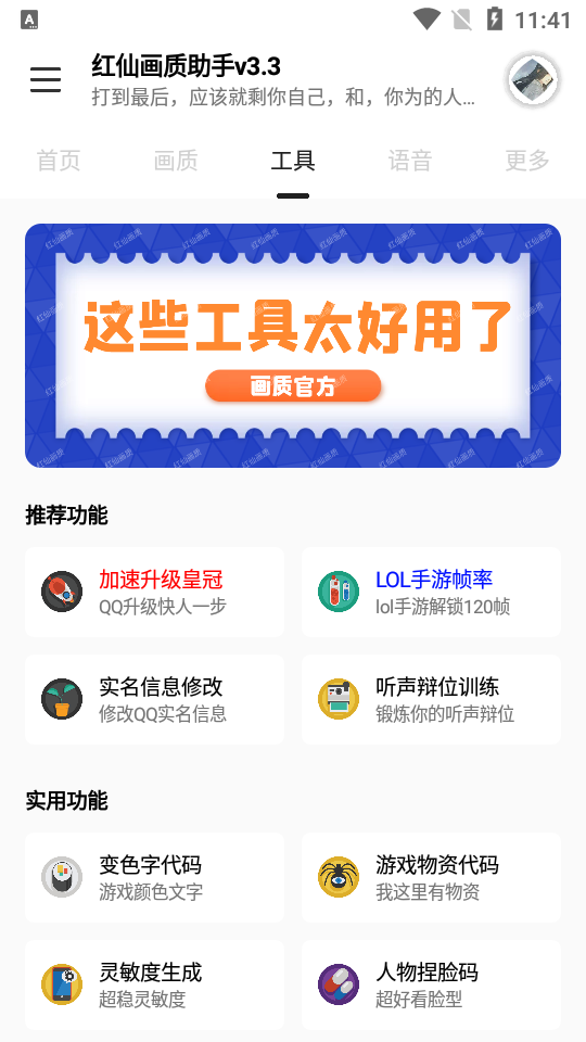 红仙画质助手截图4