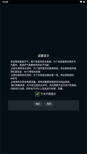 墨迹天气手表版截图1