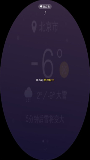 墨迹天气手表版截图2