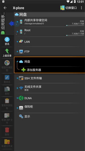 X-plore截图3