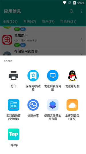 应用信息查看器1