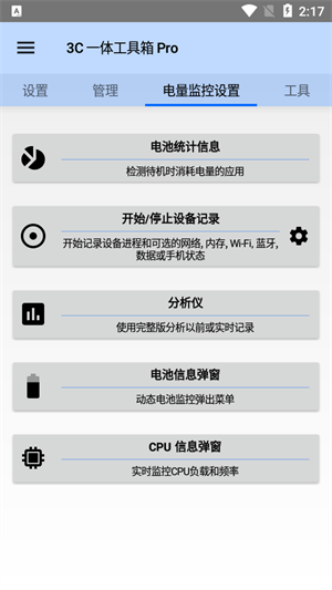 3C一体工具箱截图1