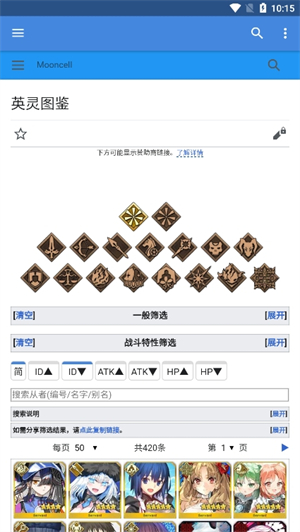 fgo英灵图鉴截图1