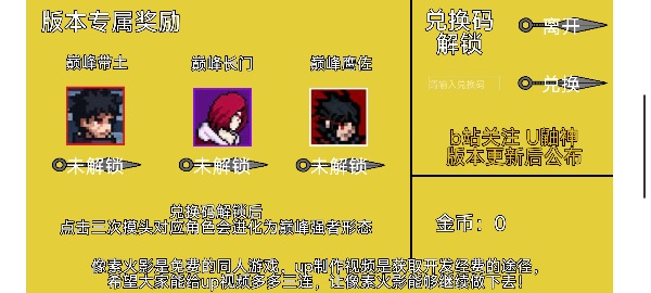 像素火影仙自九鸣版4