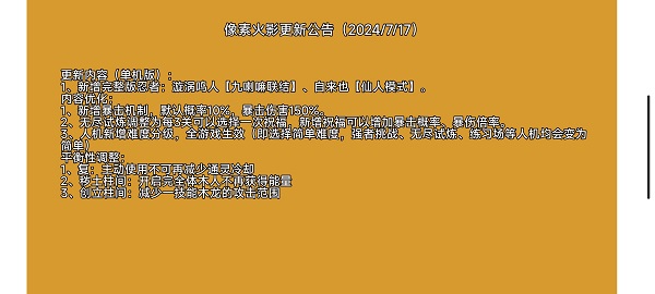 像素火影仙自九鸣版3