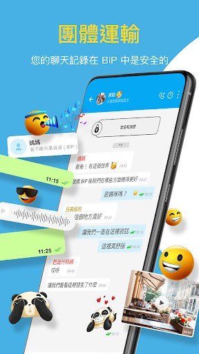 BipChat截图1