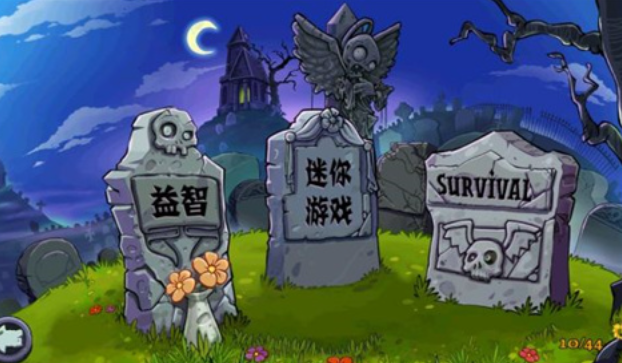 pvzfree版1