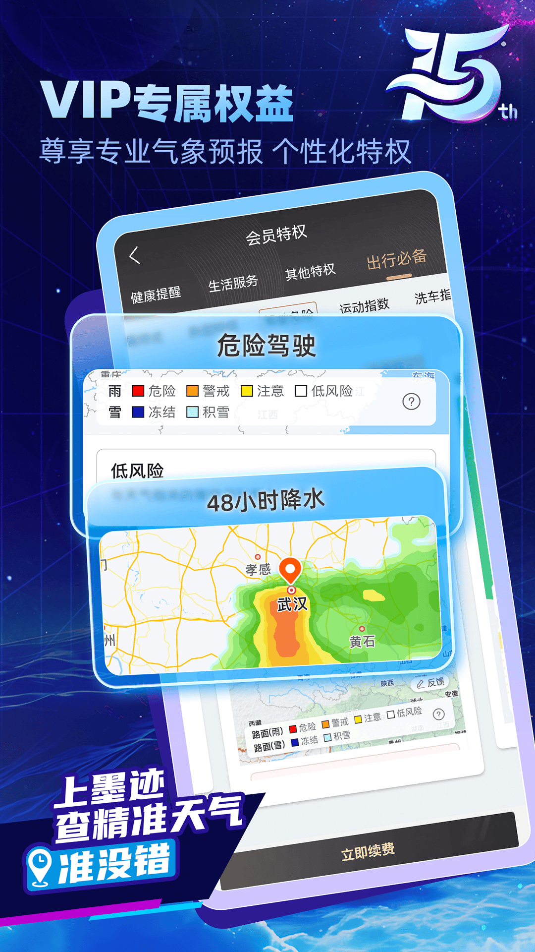 墨迹天气截图3