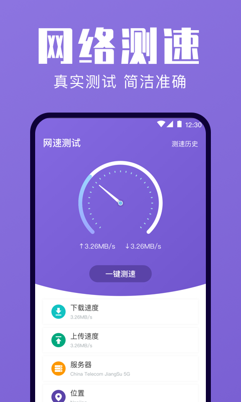 一键清理优化截图1