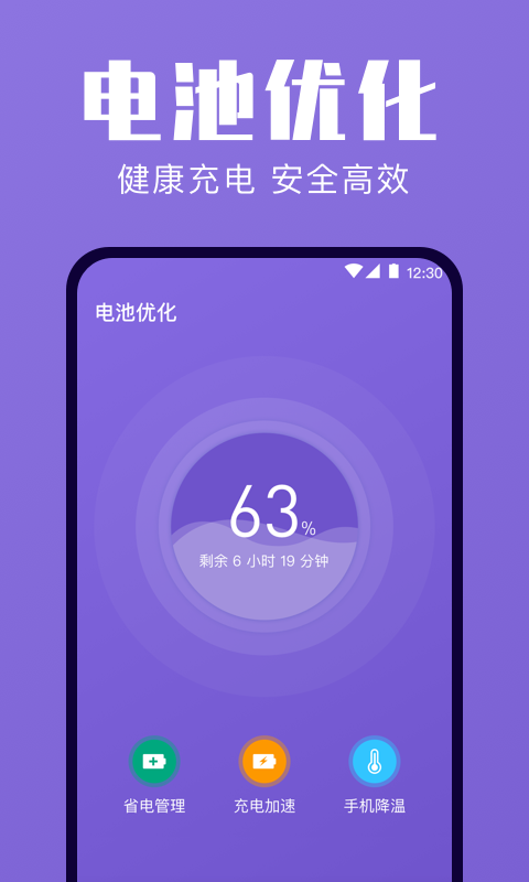 一键清理优化4