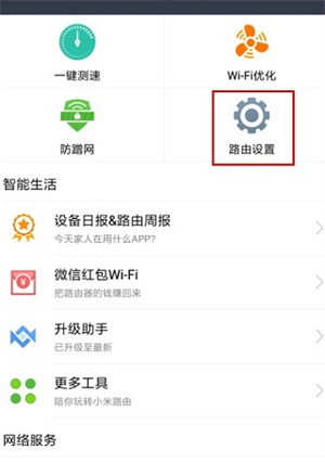 小米WiFi