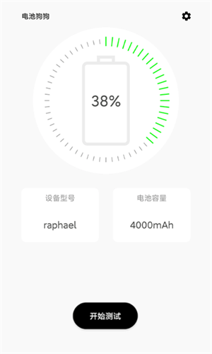 电池狗狗截图2