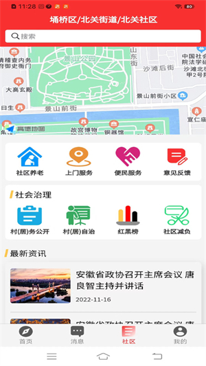 埇民通截图3