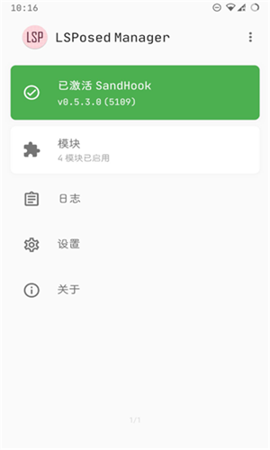 LSPosed截图2
