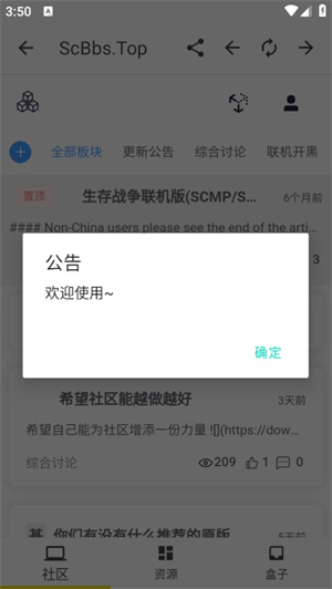 生存战争论坛盒子截图1