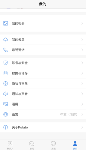 potatochat截图3