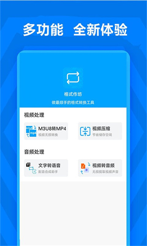 格式作坊截图1