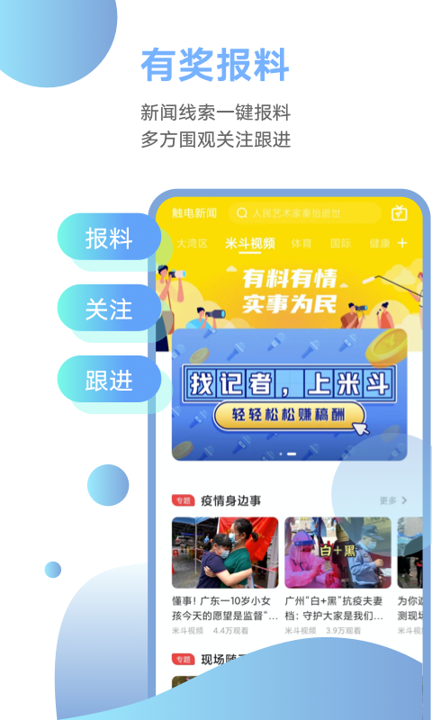 触电新闻截图1