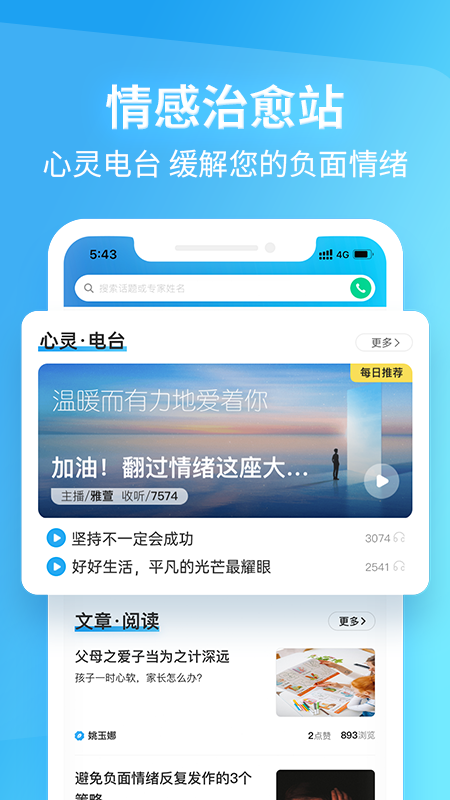 壹点灵心理咨询截图1