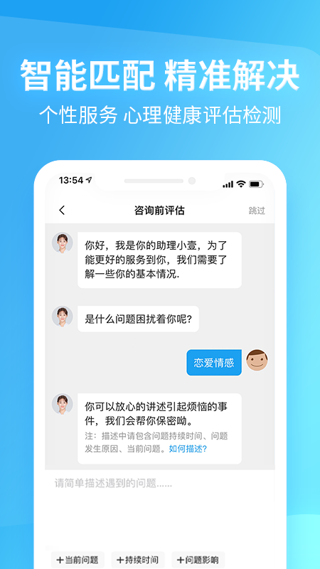 壹点灵心理咨询截图2