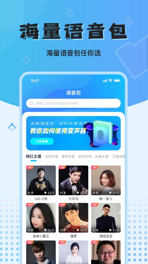 魔音变声器精英版截图1