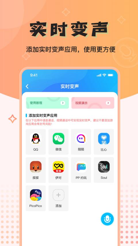 魔音变声器精英版截图2