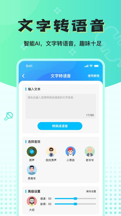 魔音变声器精英版截图4