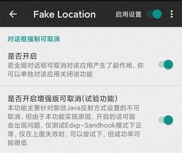 fake location专业版