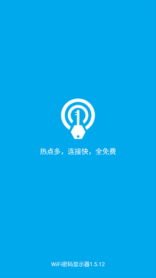 WiFi密码显示器截图1