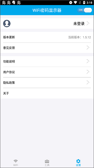 WiFi密码显示器截图4