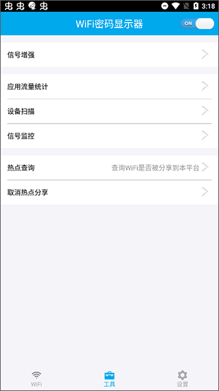 WiFi密码显示器截图3