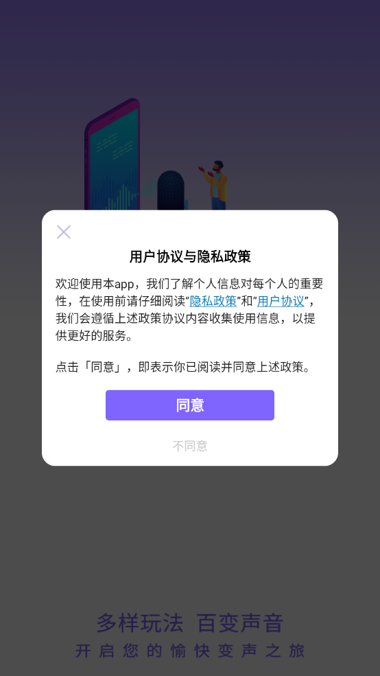 布咕变声器截图1