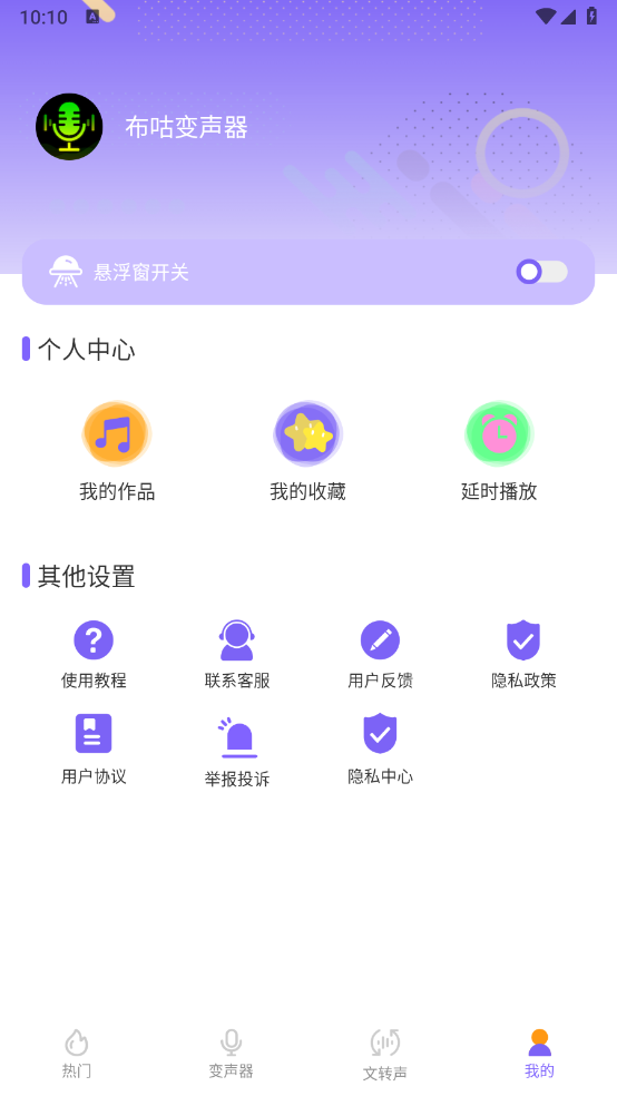 布咕变声器截图3