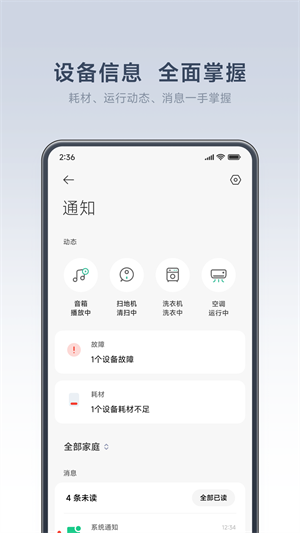 小米智能家居截图1