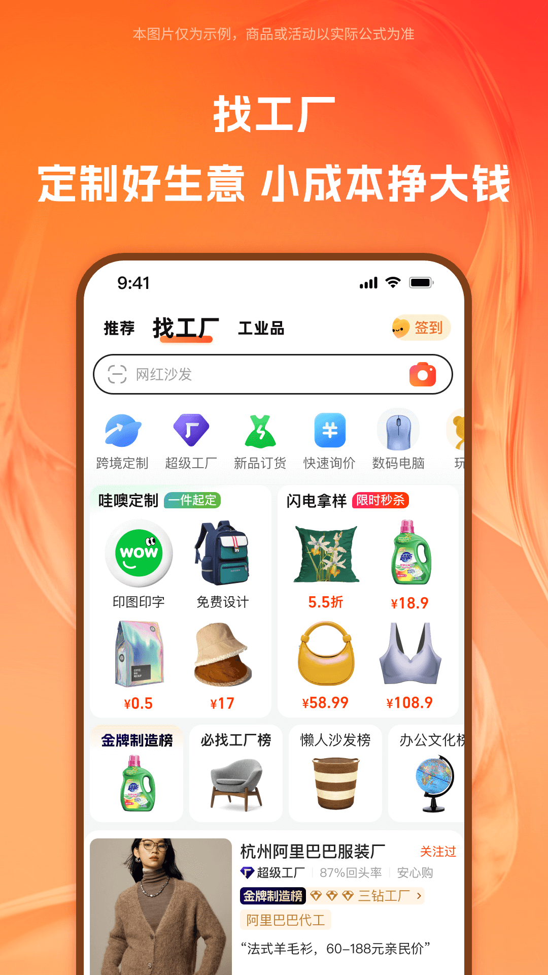 阿里巴巴截图2