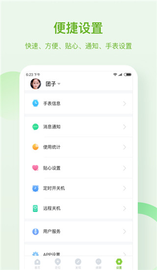 淘和苗儿童手表截图4