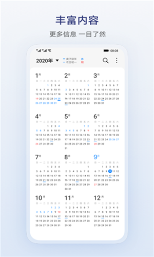 荣耀日历截图1
