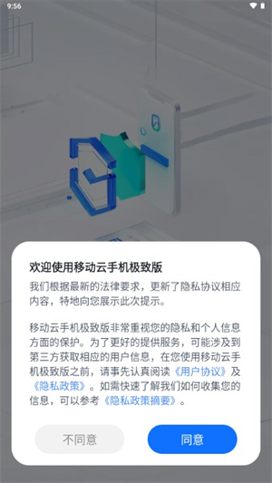 移动云手机极致版截图2