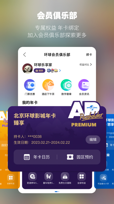 北京环球影城截图2