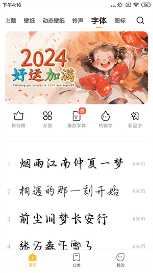 小米主题商店截图4