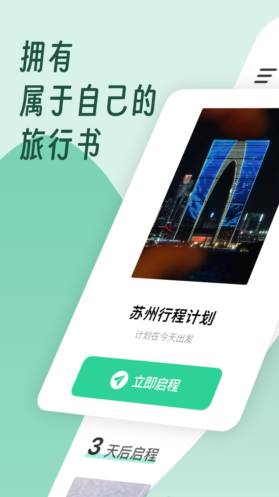 及游册截图5