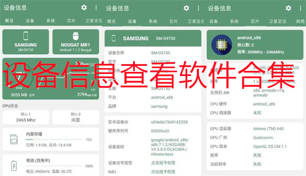 设备信息查看软件合集