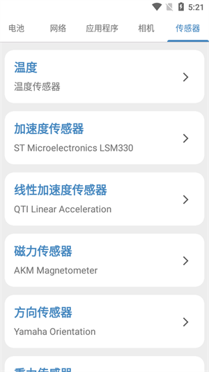 轩设备信息截图1