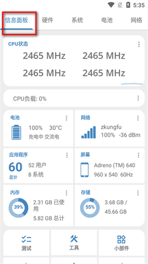 轩设备信息