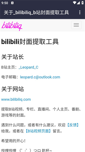 bilibili封面提取工具4