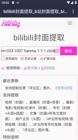 bilibili封面提取工具